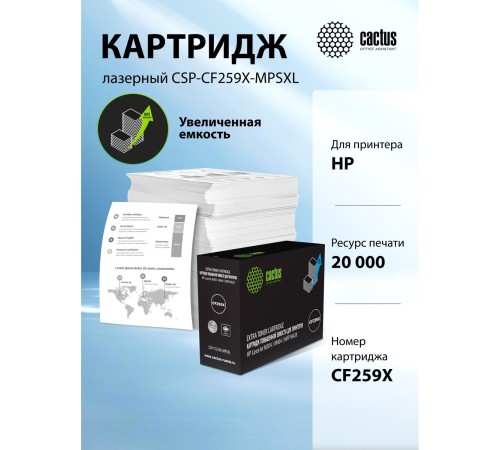 -/ Картридж лазерный Cactus CSP-CF259X-MPSXL CF259X черный (20000стр.) для HP LJ M304/M404/MFP M428