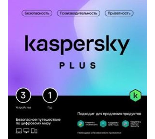 Комплект программного обеспечения Kaspersky Plus + Who Calls 3-Device 1Y Base Card