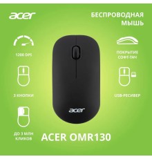 Мышь компьютерная/ Беспроводная мышь Acer OMR130 оптическая (1200dpi) (3but) black