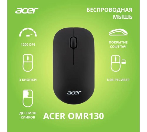 Мышь компьютерная/ Беспроводная мышь Acer OMR130 оптическая (1200dpi) (3but) black Мышь компьютерная/ Беспроводная мышь Acer OMR130 оптическая (1200dpi) (3but) black