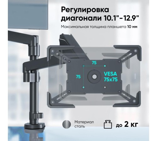ONKRON адаптер для планшета 10.1 - 12.9 дюймов, черный APM-13T ONKRON адаптер для планшета 10.1 - 12.9 дюймов, черный APM-13T