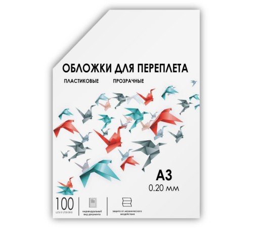 Обложки прозрачные пластиковые А3 0.2 мм 100 шт./ Обложки для переплета пластик A3 (0.2 мм) прозрачные 100 шт, ГЕЛЕОС [PCA3-200]