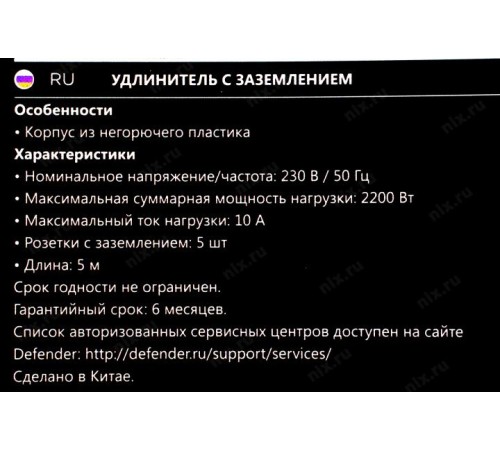 Удлинитель с заземлением Defender M550 5.0 м, 5 розеток, черный/ Power supply grounded Defender M550 5.0 m, 5 outlets, black