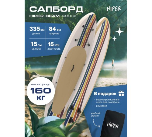 САП доска Hiper SUPB-0150 (335)/ Supboard Hiper SUPB-0150 САП доска Hiper SUPB-0150 (335)/ Supboard Hiper SUPB-0150
