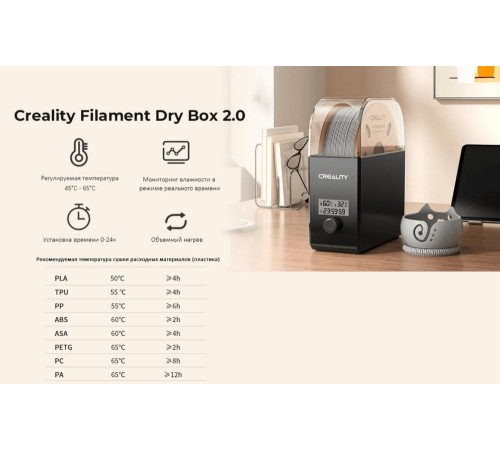 Камера сушильная для филамента Creality Filament Dry Box 2.0