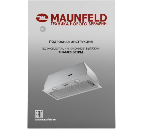 Кухонная вытяжка MAUNFELD/ Кухонная вытяжка MAUNFELD THAMES 601PM, полновстраиваемая , 3 скорости, 850 м3/ч, механическое управление, энергоэффективность В, уровень шума 44 дБ, нержавеющая сталь Кухонная вытяжка MAUNFELD/ Кухонная вытяжка MAUNFELD THAMES 601PM, полновстраиваемая , 3 скорости, 850 м3/ч, механическое управление, энергоэффективность В, уровень шума 44 дБ, нержавеющая сталь
