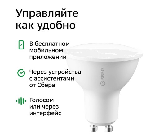 Умная лампа GU10/MR16, товарный знак SBER (Вскрытая упаковка) Умная лампа GU10/MR16, товарный знак SBER (Вскрытая упаковка)