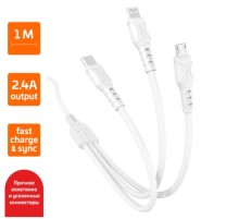 Кабель/ Кабель GoPower GP05-3в1, USB(m)-Type-C/Lightning/microUSB белый (1/200/800)