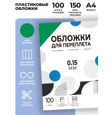 Обложки прозрачные пластиковые А4 0.15 мм зеленые 100 шт./ Обложки для переплета пластик A4 (0.15 мм) зеленые 100 шт, ГЕЛЕОС [PCA4-150G]