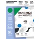 Обложки прозрачные пластиковые А4 0.15 мм зеленые 100 шт./ Обложки для переплета пластик A4 (0.15 мм) зеленые 100 шт, ГЕЛЕОС [PCA4-150G]