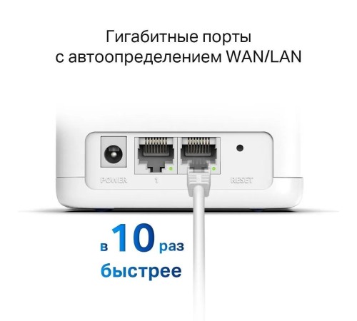 MESH система/ AC1300 Whole Home Mesh Wi-Fi System, 2× Internal Antennas, 2×GB ports  (WAN/LAN)