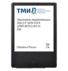 Твердотельный накопитель ТМИ SSD 2.5" 512ГБ SATA3 6Gbps, 3D TLC, до R560/W510, IOPS (random 4K) до R66K/W73K, 1136,36 TBW, 3,11 DWPD 2y wty МПТ