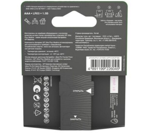 Элемент питания Алкалиновые батарейки c технологией G-tech GP Ultra Plus Alkaline 24А AАA - 2 шт. на блистере (2 шт.) Элемент питания Алкалиновые батарейки c технологией G-tech GP Ultra Plus Alkaline 24А AАA - 2 шт. на блистере (2 шт.)
