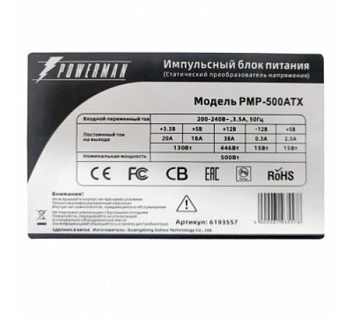Блок питания Powerman Power Supply  500W  PMP-500ATX (12cm fan)