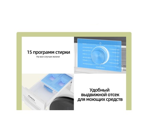 Стиральная машина CHiQ CFL80-14586BHM2WB (Мятая упаковка) Стиральная машина CHiQ CFL80-14586BHM2WB (Мятая упаковка)