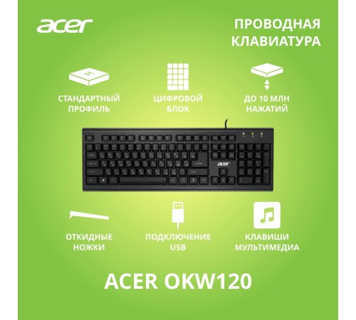 Клавиатура/ Клавиатура ACER OKW120 Wired USB black