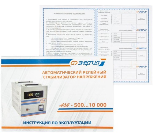 Стабилизатор  АСН- 5000  ЭНЕРГИЯ с цифр. дисплеем/ Stabilizer ASN-5000 ENERGY with numbers. display
