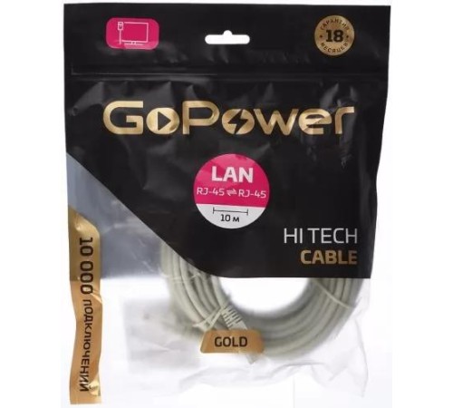 Патч-корд/ Патч-корд GoPower RJ-45 (m)-RJ-45 (m) 10.0м кат.5е ПВХ 26AWG серый в пакете (1/25)