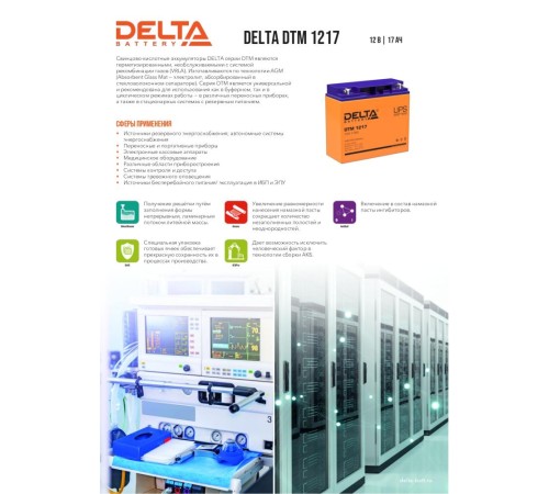 Аккумуляторная батарея DELTA BATTERY DTМ 1217 Аккумуляторная батарея DELTA BATTERY DTМ 1217