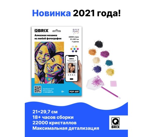 Кристальная (алмазная) мозайка POP-ART Фрея & QBRIX