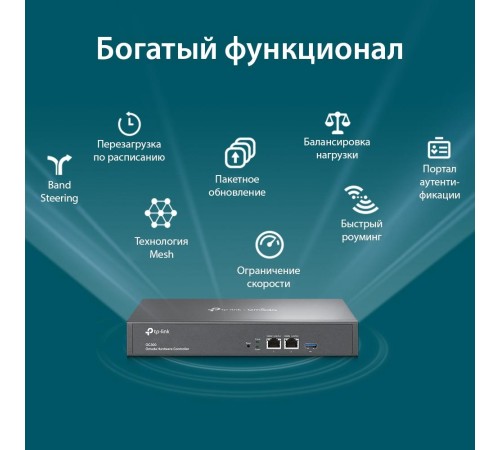 Контроллер/ Omada hardware Controller OC300, 2 gigabit ethernet ports, 1 USB 3.0 port, managed up to 500 Omada Access Points/Switch/Gateway, support batch configuration, firmware upgradation, intelligent network monitoring and captive portal, easy managem