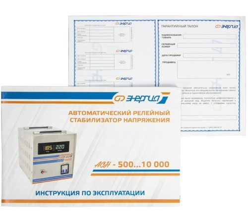 Стабилизатор АСН- 1000 ЭНЕРГИЯ с цифр. дисплеем/ Stabilizer ASN-1000 ENERGY with numbers. display Стабилизатор АСН- 1000 ЭНЕРГИЯ с цифр. дисплеем/ Stabilizer ASN-1000 ENERGY with numbers. display