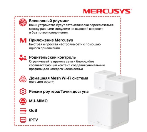 MESH система/ AC1300 Whole Home Mesh Wi-Fi System, 2× Internal Antennas, 2×GB ports  (WAN/LAN)
