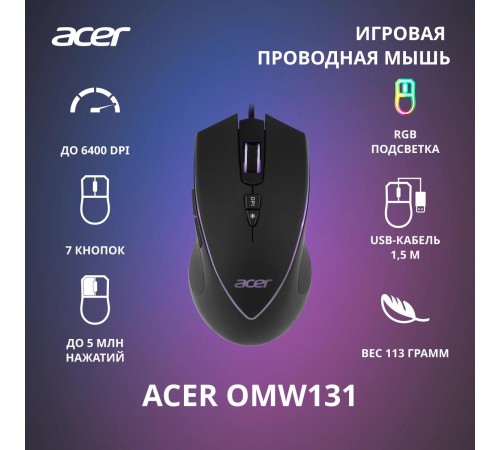 Мышь игровая компьютерная/ Проводная игровая мышь ACER OMW131 Wired USB Gaming Mouse (6000dpi) RGB (6but) black Мышь игровая компьютерная/ Проводная игровая мышь ACER OMW131 Wired USB Gaming Mouse (6000dpi) RGB (6but) black