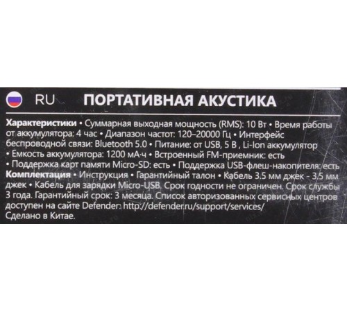 Defender Портативная акустика Enjoy S700 черный, 10Вт, BT/FM/TF/USB/AUX
