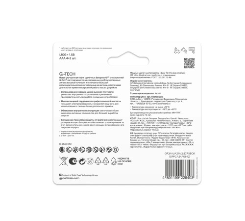 Батарейка Алкалиновые батарейки GP Ultra Alkaline G-Tech 24А AАA - 4+2 шт. на промо-блистере