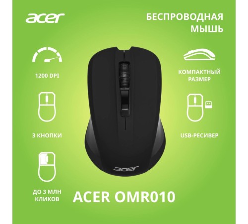 Мышь компьютерная/ Беспроводная мышь ACER OMR010 Wireless 2.4G Mouse 1200dpi (3but) black Мышь компьютерная/ Беспроводная мышь ACER OMR010 Wireless 2.4G Mouse 1200dpi (3but) black