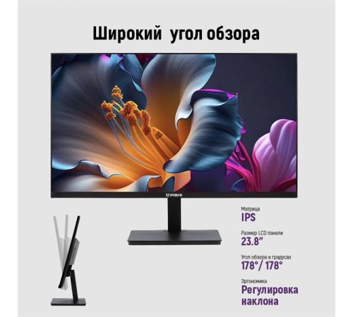 Монитор IRBIS SMARTVIEW 24 23.8'' LED Monitor 1920x1080, 16:9, IPS, 250 cd/m2, 1000:1, 3ms, 178°/178°, VGA, HDMI, DP, USB Audio output 100Hz Speak Tilt VESA  для mini ПК внутр. Бп Black 3y (China)