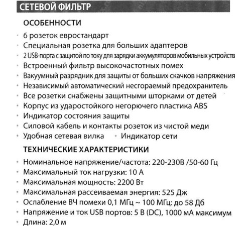 Сетевой фильтр Defender DFS 501 2,0м, 2 USB-порта, 6 розеток/ Surge Protector Defender DFS 501 2,0м, 2 USB-ports, 6 outlets