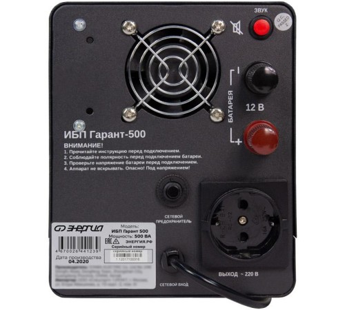 ИБП Гарант- 500 12В 500 ВА ЭНЕРГИЯ/ UPS Garant - 500 12V 500 VA ENERGY