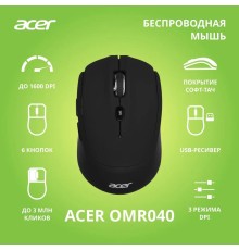 Мышь компьютерная/ Беспроводная мышь Acer OMR040 оптическая (1600dpi)USB (6but) black