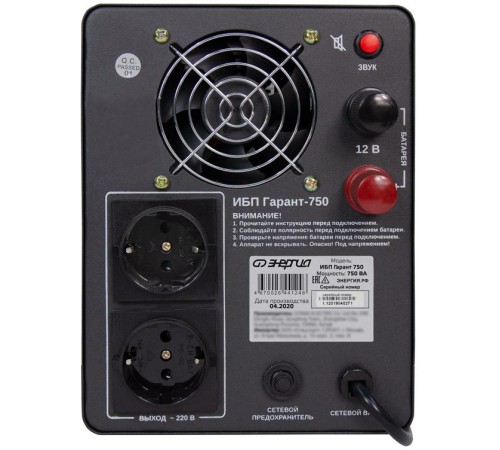 ИБП Гарант- 750 12В 750 ВА ЭНЕРГИЯ/ UPS Garant - 750 12V 750 VA ENERGY