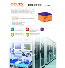 Аккумуляторная батарея DELTA BATTERY DTM 1226