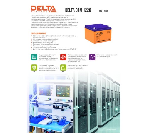 Аккумуляторная батарея DELTA BATTERY DTM 1226 Аккумуляторная батарея DELTA BATTERY DTM 1226