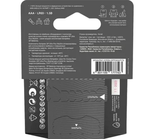 Элемент питания Алкалиновые батарейки c технологией G-tech GP Ultra Plus Alkaline 24А AАA - 4 шт. на блистере (4 шт.)