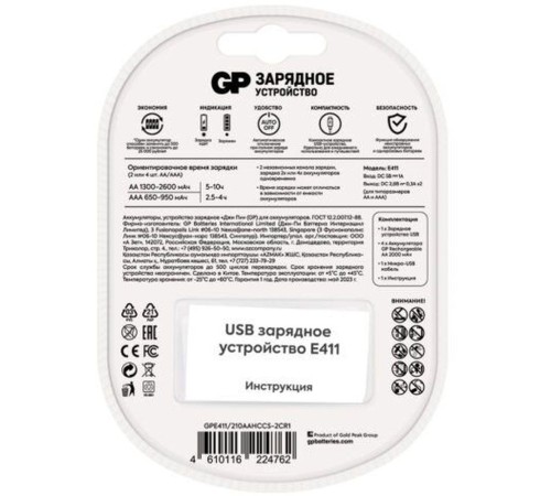 Аккумулятор Зарядное устройство GP E411/210AAHCCS-2CR1