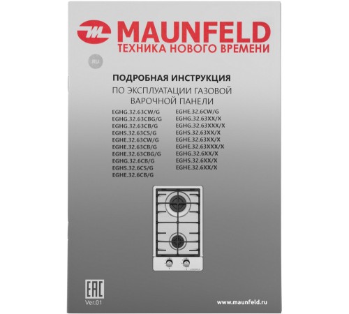 Газовая варочная панель MAUNFELD/ Газовая варочная панель MAUNFELD EGHS.32.6CS/G, домино, механическое управление, 2 конфорки, мощность конфорок 1700, 2600, электроподжиг, газ-контроль, цвет черный/стальной
