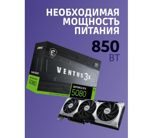 Видеокарта/ GeForce RTX 5080 16G VENTUS 3X OC Видеокарта/ GeForce RTX 5080 16G VENTUS 3X OC