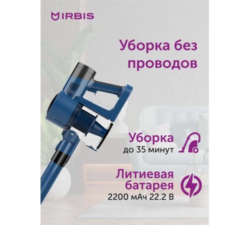 Вертикальный пылесос IRBIS Hurricane IVH0222, 22.2 V, 2200 mAh, 120W Vacuum cleaner IRBIS Hurricane IVH0222, 22.2V, 2200 mAh, 120W (потертости, следы эксплуатации.) Вертикальный пылесос IRBIS Hurricane IVH0222, 22.2 V, 2200 mAh, 120W Vacuum cleaner IRBIS Hurricane IVH0222, 22.2V, 2200 mAh, 120W (потертости, следы эксплуатации.)