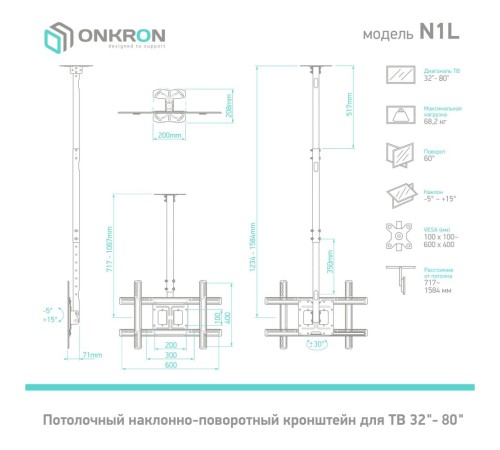 ONKRON потолочный кронштейн для телевизора 32"-80" потолочный телескопический, чёрный N1L ONKRON потолочный кронштейн для телевизора 32"-80" потолочный телескопический, чёрный N1L