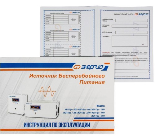 ИБП Pro-5000 24V Энергия/ UPS Pro-5000 24V Energy ИБП Pro-5000 24V Энергия/ UPS Pro-5000 24V Energy