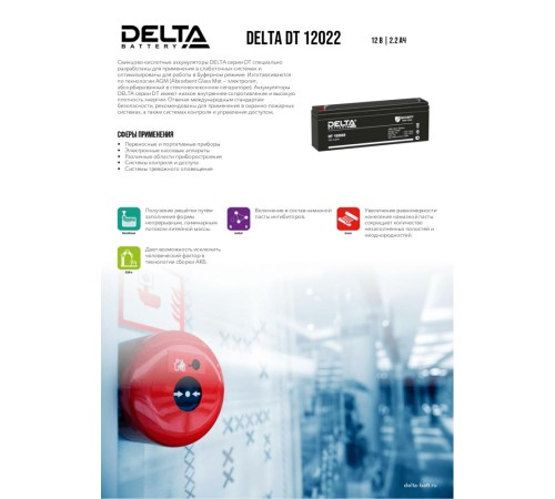 Аккумуляторная батарея DELTA BATTERY DT 12022 Аккумуляторная батарея DELTA BATTERY DT 12022