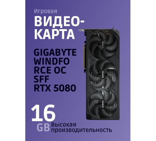 Видеокарта/ GV-N5080WF3OC-16GD