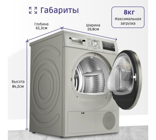 Сушильная машина 84.2х59.8х61.3 см, Serie 4, конденсационный сушильный барабан, 8кг,цвет Silver inox,QuickDry Auto program,AutoDry,EcoSilence™ Motor Сушильная машина 84.2х59.8х61.3 см, Serie 4, конденсационный сушильный барабан, 8кг,цвет Silver inox,QuickDry Auto program,AutoDry,EcoSilence™ Motor