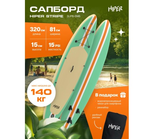САП доска Hiper SUPB-0145 (320)/ Supboard Hiper SUPB-0145 САП доска Hiper SUPB-0145 (320)/ Supboard Hiper SUPB-0145