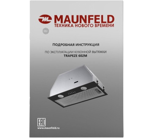 Кухонная вытяжка MAUNFELD/ Кухонная вытяжка MAUNFELD TRAPEZE 602M, полновстраиваемая, 3 скорости, 1150 м3/ч, электронное управление, энергоэффективность В, уровень шума 54 дБ, цвет черный Кухонная вытяжка MAUNFELD/ Кухонная вытяжка MAUNFELD TRAPEZE 602M, полновстраиваемая, 3 скорости, 1150 м3/ч, электронное управление, энергоэффективность В, уровень шума 54 дБ, цвет черный